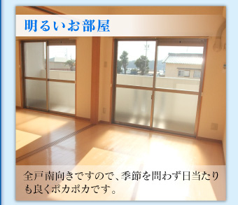 明るいお部屋