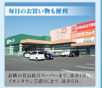 毎日のお買い物も便利