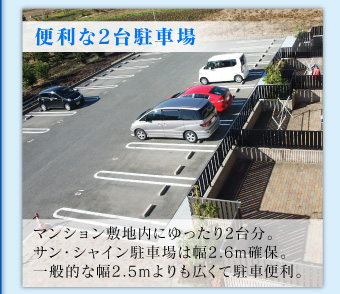 便利な2台駐車場