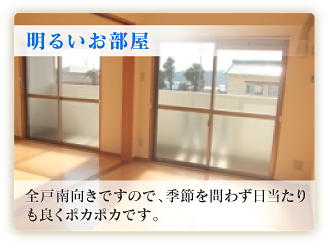 明るいお部屋