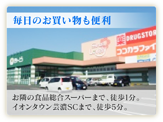 毎日のお買い物も便利