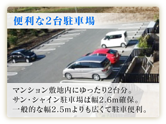 便利な2台駐車場